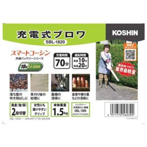 Rechargeable Blower KOSHIN SBL-1820 Series